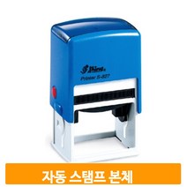 자동 스탬프 본체 만년 도장 잉크 충전 결제 사무명판 개인 법인 회사