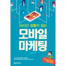 유니오니아시아 24시간 잠들지 않는 모바일 마케팅