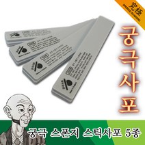 궁극 스폰지 스틱사포 5종, #800
