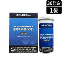 블랙베리 프로 프리 바이오틱스 30캡슐 1개월분 식약처인증 100억 유산균