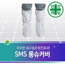 부츠커버 방진덧신 Classy-SMS (25페어) 보호복 보호대 덧신 슈커버