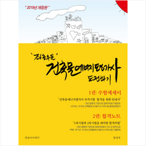 좌충우돌 건축물에너지평가사 도전하기: 수험에세이+합격노트(2019), 한솔아카데미
