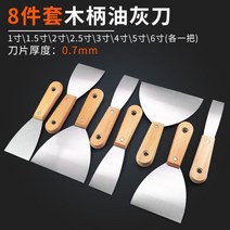 껌 떼는 기구 타일 스티커 테이프 스크레퍼 바닥 끌개 긁개 쇠 밀칼 가정용 학교 학원 청소 대청소, 나무손잡이퍼티나이프8개세트(각1-6인치당1개)