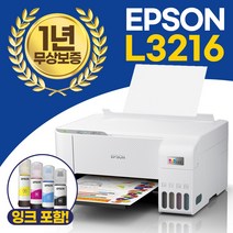 엡손 에코탱크 L3216 무한잉크 복합기 컬러 인쇄 복사 스캔 지원 [잉크포함]