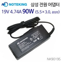 노트킹 삼성 센스 노트북 NT-R540-PS34M 호환 19V 4.74A 90W 아답터 충전기