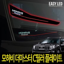 이지엘이디 모하비더마스터 C필러