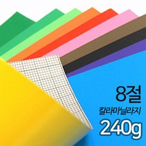 SW 색마닐라지 칼라마분지 두꺼운도화지 240g 8절 낱장, 파랑
