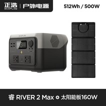 올인원파워뱅크 대용량 인산철 캠핑용 파워뱅크 보조배터리, RIVER2Max+160w태양광패널, 80000mAh