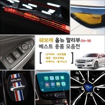 가오 올뉴 말리부 튜닝모음 도어커버 핸드폰거치대 네비게이션 몰딩 스티커 랩핑 인테리어 악세사리 기스 발자국방지 용품, K14_10.5인치 네비게이션 필름 / 올뉴말리부 전용