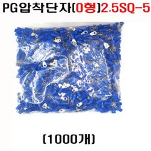 포크형단자6SQ-5(1000개1봉) 6mm압착단자 SPF6SQ-5mm 링단자 원형단자 터미널링단자 SPF5mm단자 PG터미널단자 Y형압착단자 압착단자 PG압착단자 O형압착단자, 1봉, PG단자(0형)청색 2.5SQ-5(1000PCS)