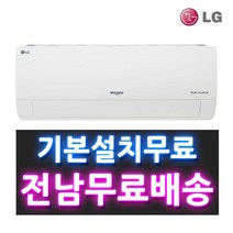 LG 벽걸이에어컨 인버터 기본설치포함 광주 목포 여수 순천 나주 광양 담양 곡성 구례 고흥 보성 화순 장흥 강진 해남 영암 무안 함평 영광 장성 완도 진도 신안, SQ13BCKWAS