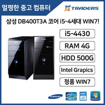 삼성 DB400T3A i5-4세대 4G HDD500G 정품WIN7 탑재 중고 데스크탑, i5-4430/4G/HDD500G/WIN7
