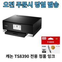 캐논 마미포토 프린터 TS8390 전용 정품 리필용 잉크 검정 1개