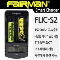 배터리 충전기 리튬이온 인산철 수소 니카드 FLIC-S2, ★-★상품선택★-★