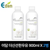 이담 더 신선한 우유 900ml 1병/2병, 02.이담 더 신선한 우유 900ml x 2병