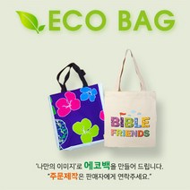 디피로드 에코백 주문제작 / 에코백 / 일러스트 에코백 / 에코백 디지털 인쇄 / 에코백 주문 제작 / 에코백 커스텀 프린팅
