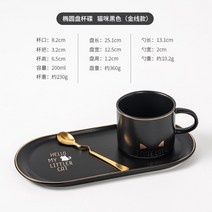 세트 예쁜 찻잔도자기 컵 골드 림 커피 머그잔 접시 스푼 세트 애프터눈 티 두유 아침 식사 디저트 플레이, 06 black cat_01 200ml set