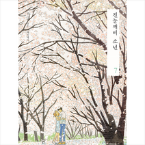 진눈깨비 소년 7 + 미니수첩 제공