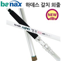 바낙스 하데스 갈치 외줄 선상갈치대