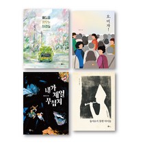 노란상상 2023 초등 2학년 사회 필독 그림책 세트 - 전4권 (마스크제공)