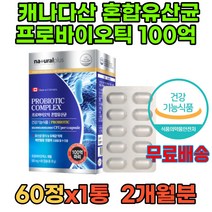 캐나다산 배변활동 도움 프리바이오틱스 람노서스 유산균프로바이오틱스 성인 락토바실러스 RGG 구연산칼슘 신바이오틱스 공복 람노스 장내세균 프로바이오틱 비피더스 사균 멀티유산균