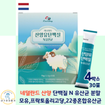 산양유 분말 가루 단백질 파우더 프로틴 보충제 쉐이크 WPIWPC 유청 단백질 분말 유산균 30포, 4박스