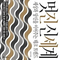 [개똥이네][중고-최상] 멋진 신세계
