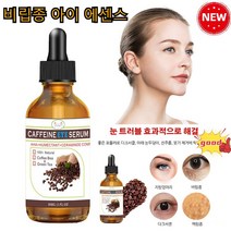 30ML 비립종 아이 에센스 다크서클/아래 눈두덩이/잔주름/붓기 제거에, 30ml*1