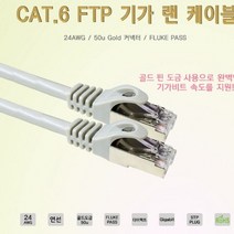 MDG7153 UTP CAT.6 FTP 20M 연선재질 플루크테스트UTP패치 랜 랜선/USB케이블/랜케이블/전류테스터기, 1개