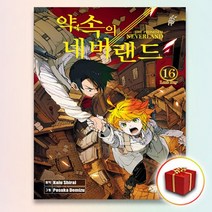 책갈피2종＋약속의 네버랜드 16