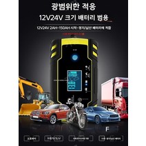 자동차배터리 자동차 충전기 고전력 밧데리 배터리 수명 방전 교체, 12V 스마트 충전기향상