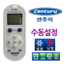 오너클랜 다와 만능 에어컨리모컨 센츄리 수동설정, 단일