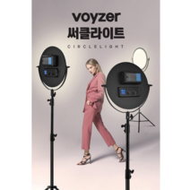 voyzer보이져 써클라이트 촬영용 방송용 고사양 조명 스탠드 세트 (색온도 각도조절 가능)