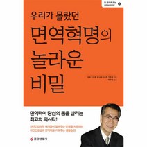 이노플리아 우리가 몰랐던 면역혁명의 놀라운 비밀-12 한권으로읽는상식 비상식, One color | One Size@1