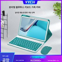 화웨이 태블릿 matepad11 키보드 케이스 적용 pro10.8/10.4/m6 / 2팩, 색깔3, 영광태블릿V7-10.4인치, 영광태블릿V7-10.4인치