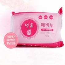 석류 때비누, 본상품