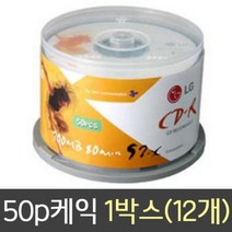 엘지 CD-R 50p 케이크 1박스 P/S:0BE919 JH+9084EA : DVD LP CD케이스 음반 옛날팝송 공CD CD굽기 CD보관함 공씨디 음악CD, jh ; 본상품선택, jh ; 본상품선택