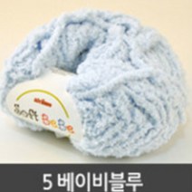 [니터스] [5+1]소프트베베/5볼구매시 1볼증정이벤트, 5 베이비블루
