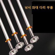 접이식 좌대 다리 부품 휴대용 민물 바다 낚시 발판 접지 받침대 중국 중층 받침틀 내림, 야광캡 4개