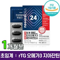 식약처 인증 내츄럴플러스 루테인 지아잔틴 5:1 알티지 오메가3 저온 초임계 rTG 오메가 쓰리 3리 눈 혈행 혈액 순환 도움 영양제 홈쇼핑 광고 방송 건강 식품 식물성 캡슐 정품, 1박스 (1개월분), 30캡슐