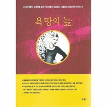 욕망의 늪, 상품명