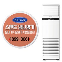 캐리어 DMQE301LAWWSX 30평 업소용 스탠드형에어컨 냉난방기 냉온풍기