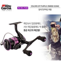 아부가르시아 컬러즈SP 에깅 퍼플 2500SD, 컬러즈SP에깅 2500SD 퍼플