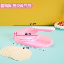 플라스틱 만두피 빚기 만두 만들기 도구 송편 압착기 프레스, 흰색  만두 껍질 전용 / 일체형