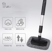 차량용 극세사 세차밀대 길이 각도 조절 셀프79627, 1+1