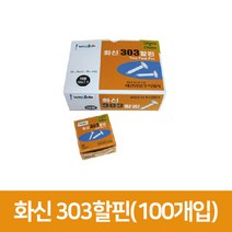 화신 할핀(303)3cm 대형 100개입, 단품
