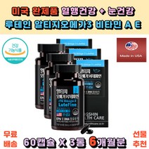 마인드헬스 알티지오메가3 루테인 베타카로틴 중성지질개선도움 혈행개선도움 눈건강도움 rTG RTG rtg 마리골드꽃 lutein 현대인 컴퓨터 모니터 노인 야갼운전 눈침침 눈보호 50대 60대 장년층 안경 눈피로