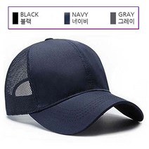 볼캡 메쉬 남자 여성 무지 운동 스냅백 모자