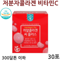 저분자 피쉬 4세대 콜라겐 알약 식약처 인증 건강기능식품 약국 비타민하우스 히얄콜라겐 씨 플러스 히알루론산 300달톤 피부 캡슐 정 3g x 30포