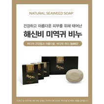 해신비 미역귀 비누 천연 세안 원형탈모 탈모샴푸 투피스케일링 탈모예방, 1EA